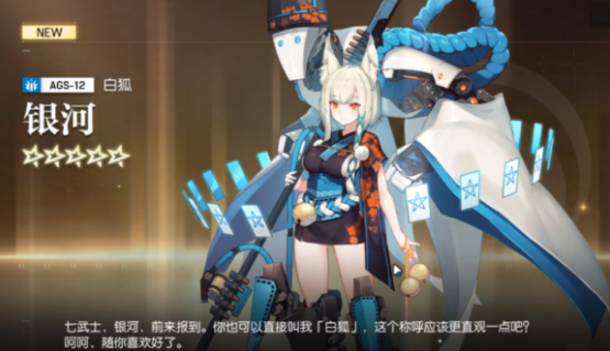 《机动战姬：聚变》银河技能介绍