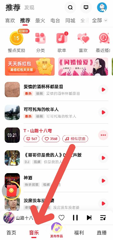 《快音》设置铃声教程