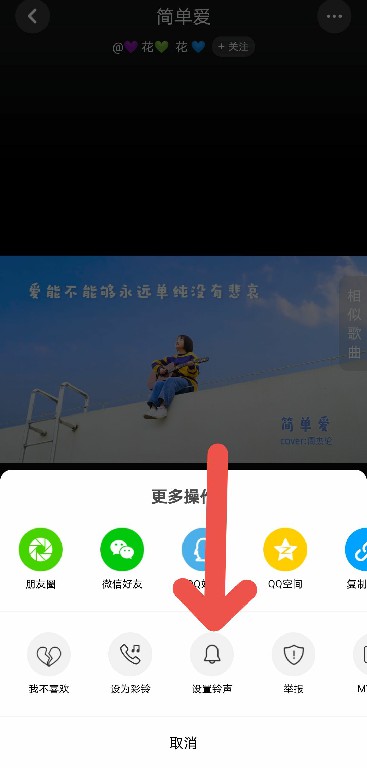 《快音》设置铃声教程