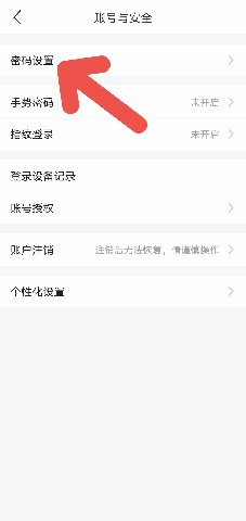 《平安好车主》密码设置方法