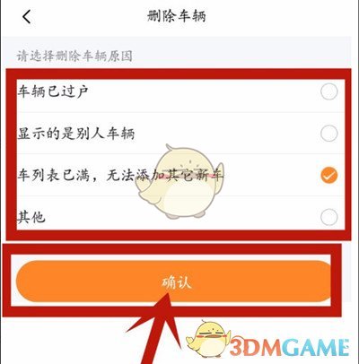 《平安好车主》解绑车辆方法