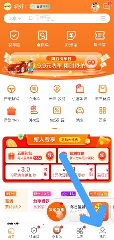 《平安好车主》手势密码设置方法