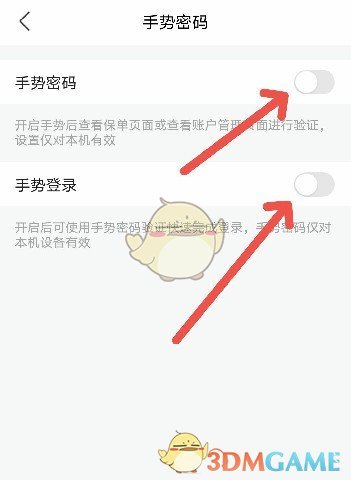 《平安好车主》手势密码设置方法