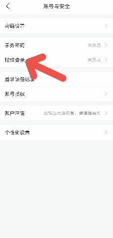 《平安好车主》指纹登录设置方法