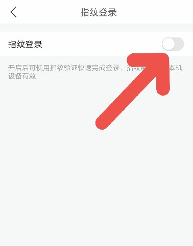 《平安好车主》指纹登录设置方法
