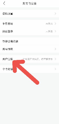 《平安好车主》账号注销方法