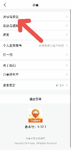 《平安好车主》账号注销方法