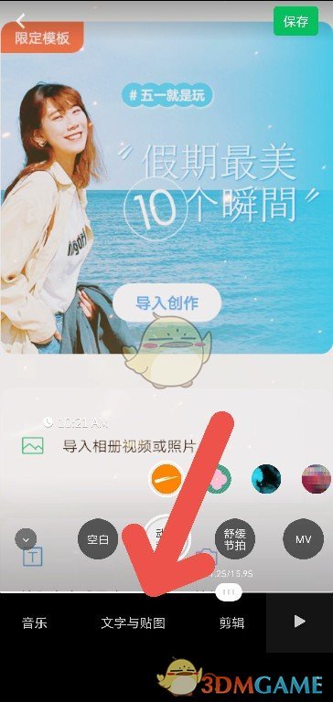 《秒剪》添加文字贴图教程