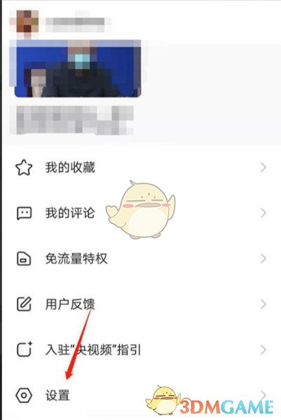 《央视频》绑定手机号方法