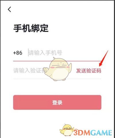 《央视频》绑定手机号方法