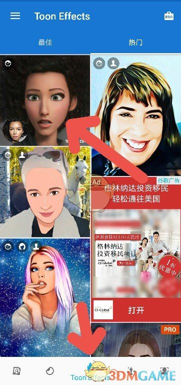 《toonme》使用教程