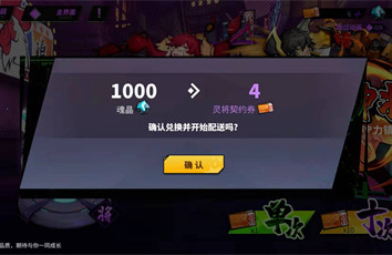 《镇魂街：天生为王》灵将契约券获取方法