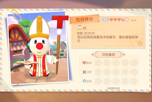 《摩尔庄园手游》克劳神父位置介绍
