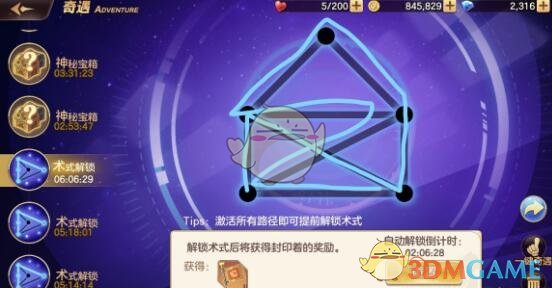妖精的尾巴奇遇术式解锁