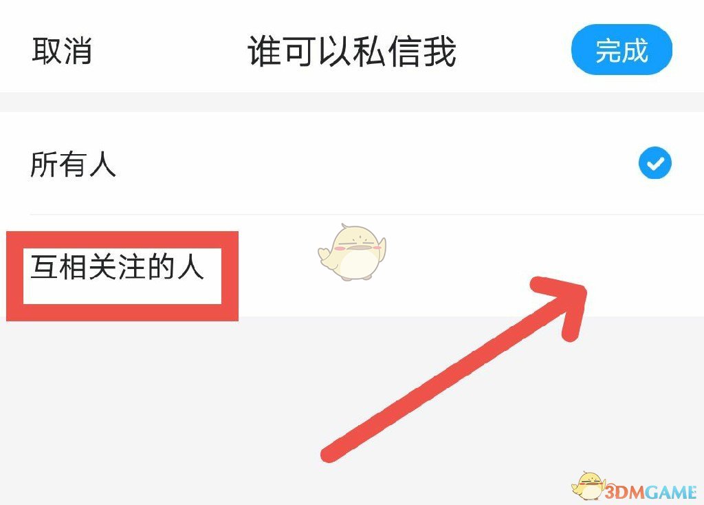 《最右》屏蔽所有私信方法