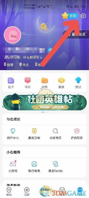 《最右》参加内测方法