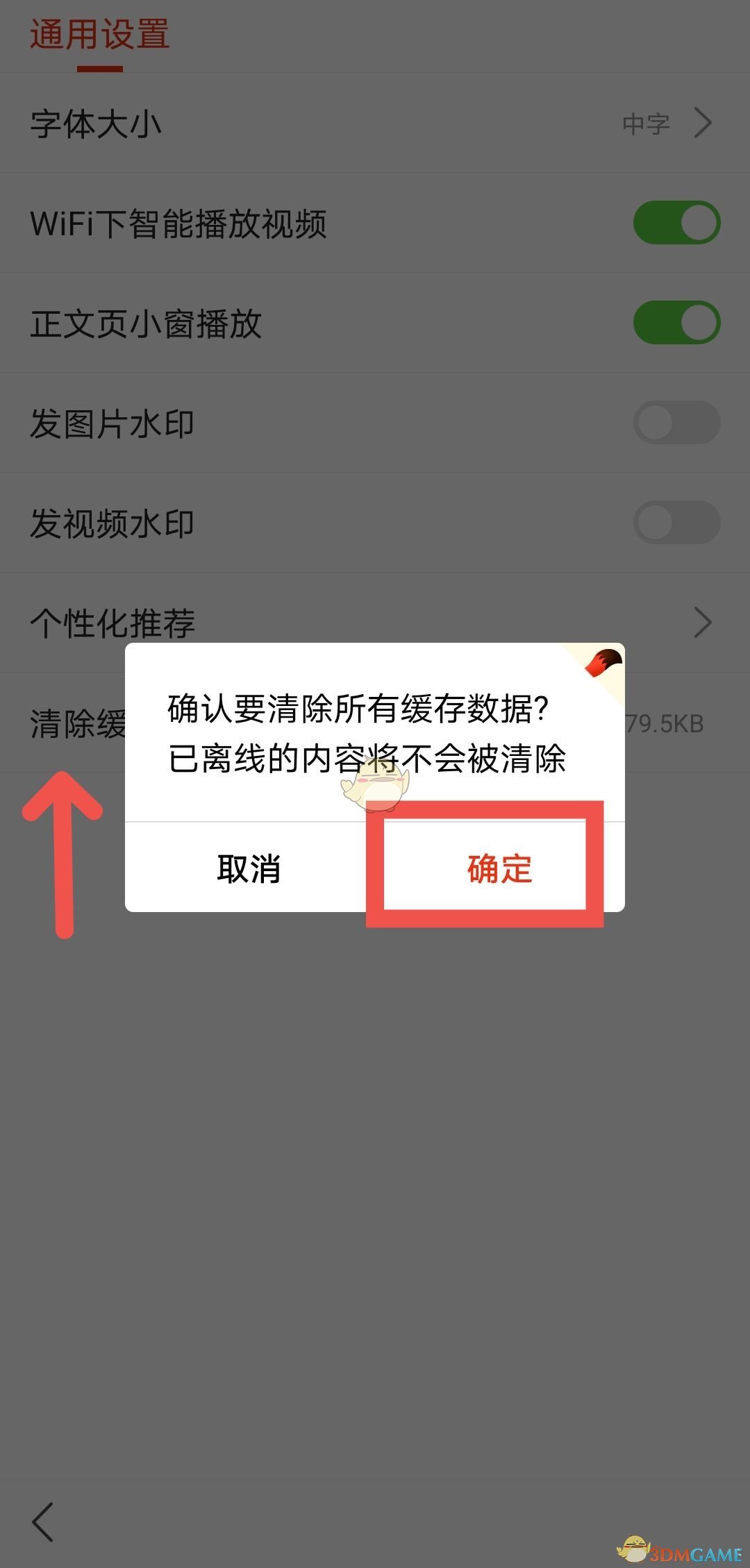 《搜狐新闻》清除缓存数据方法