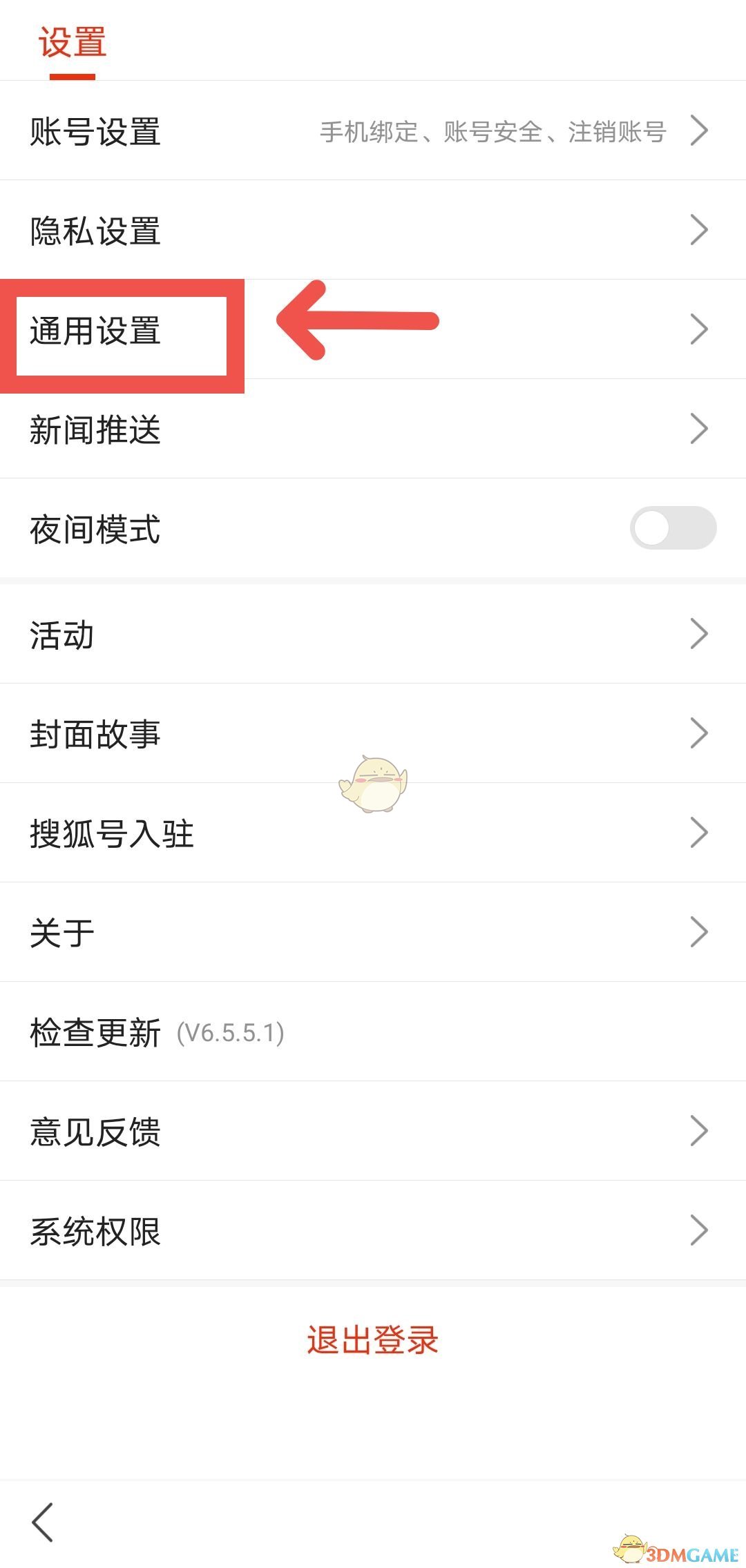 《搜狐新闻》清除缓存数据方法