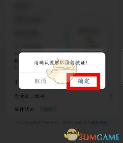 《交管12123》解绑驾驶证教程