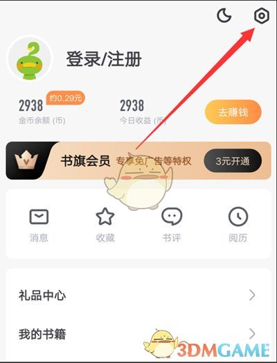 《书旗小说》自动购买关闭方法