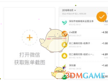 《随手记》导入微信账单教程