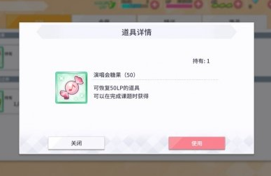 《学园偶像季：群星闪耀》消耗素材获取方法
