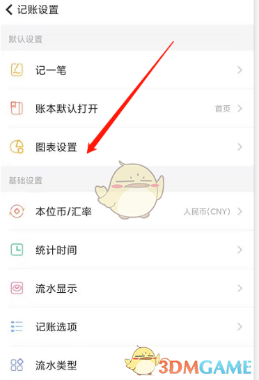 《随手记》图表设置方法