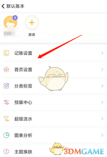 《随手记》图表设置方法