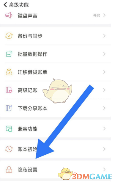 《随手记》相册访问权限设置方法