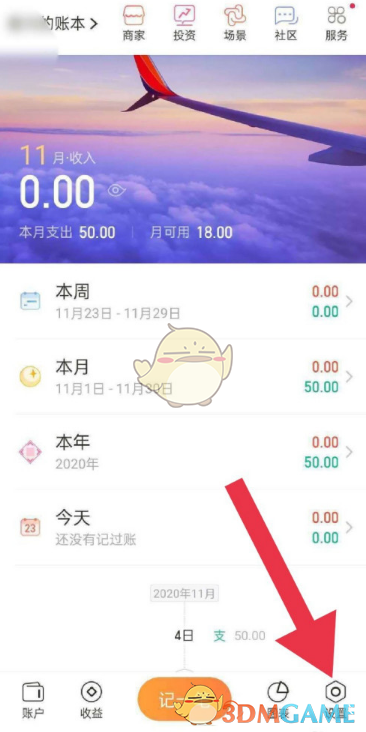 《随手记》相册访问权限设置方法