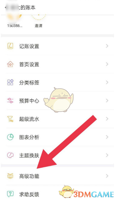 《随手记》相册访问权限设置方法