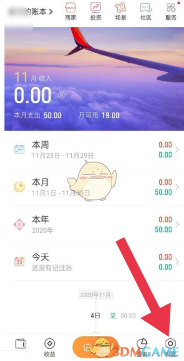 《随手记》密码设置方法