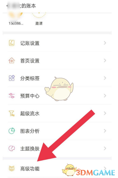《随手记》密码设置方法