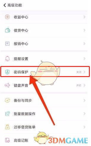 《随手记》密码设置方法