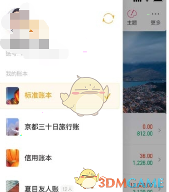 《随手记》退出账号登录方法