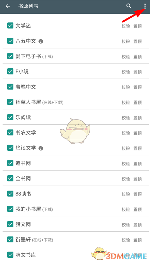 《搜书大师》添加书源教程