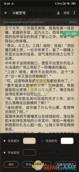 《搜书大师》背景设置方法