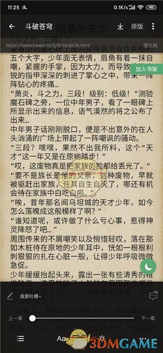 《搜书大师》背景设置方法