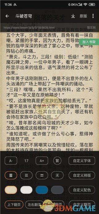《搜书大师》背景设置方法