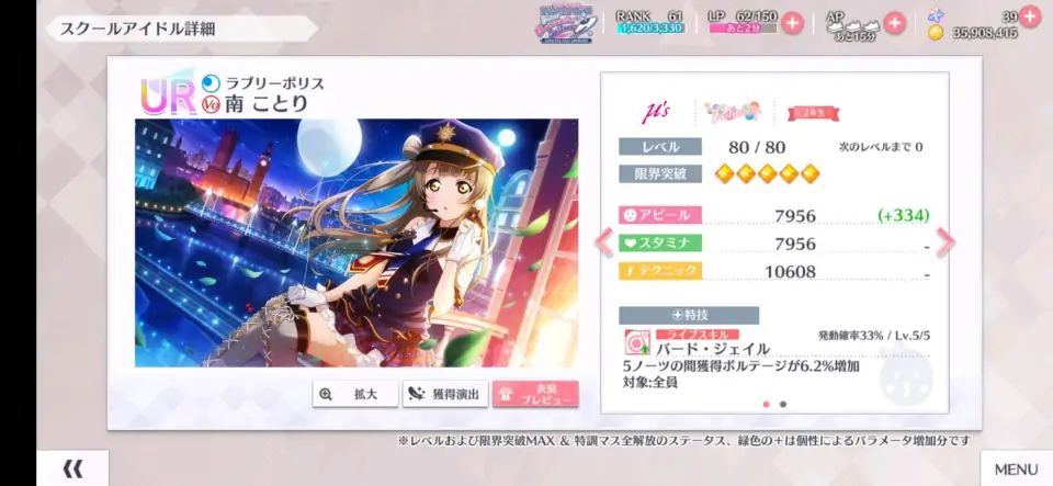 《学园偶像季：群星闪耀》警察鸟强度分析