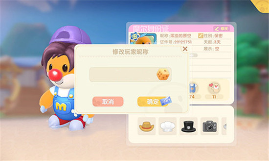 《摩尔庄园手游》改名方法教程