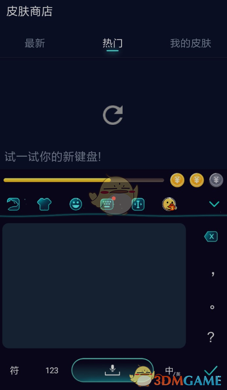 《趣输入》手写设置方法
