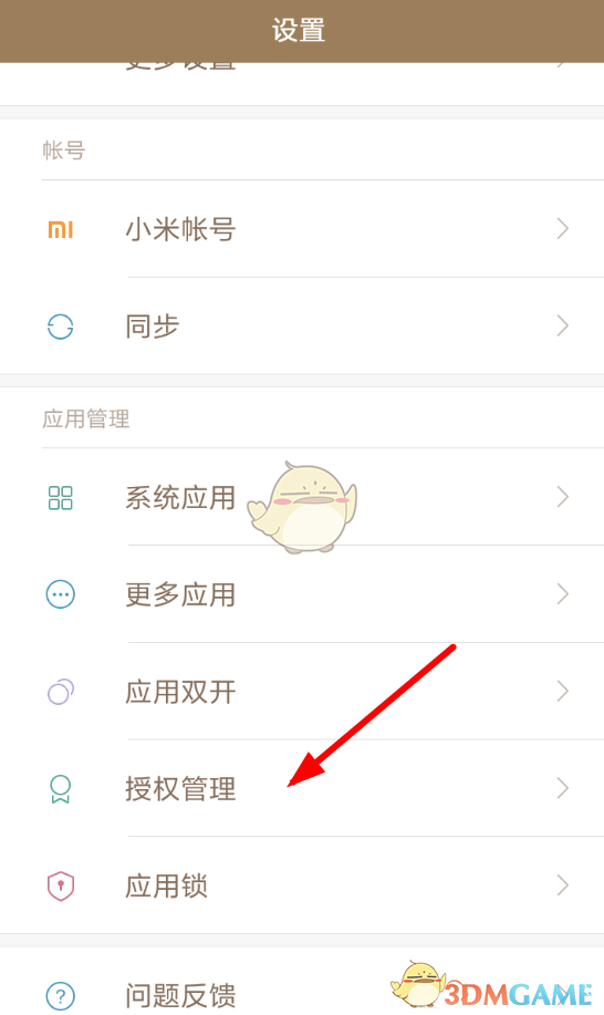 《全局透明壁纸》白名单设置方法
