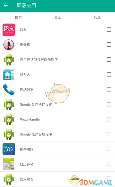 《全局透明壁纸》屏蔽应用设置教程