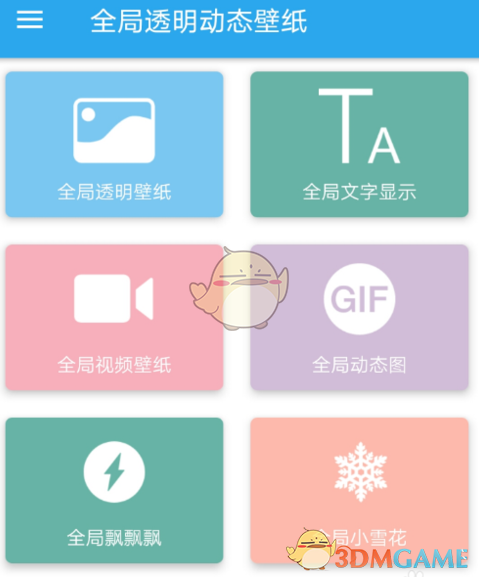 《全局透明壁纸》设置微信壁纸教程