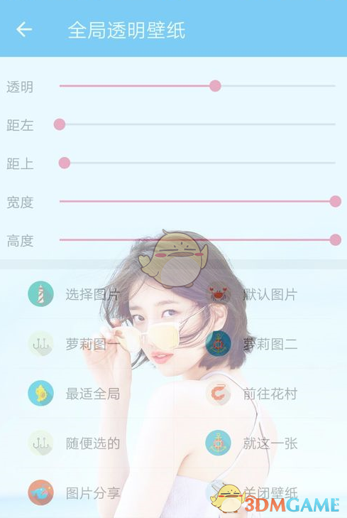 《全局透明壁纸》设置微信壁纸教程