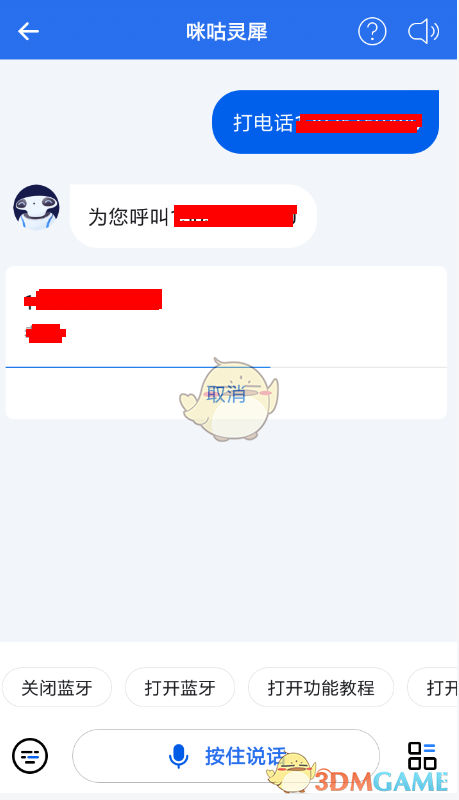 《咪咕灵犀》打电话方法
