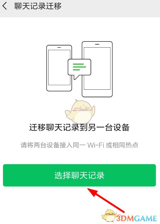 《互传》传微信聊天记录教程