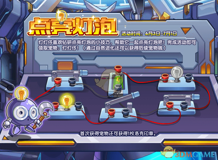《洛克王国》点亮灯泡活动玩法介绍