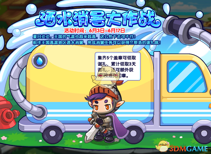 《洛克王国》洒水消暑大作战活动玩法介绍
